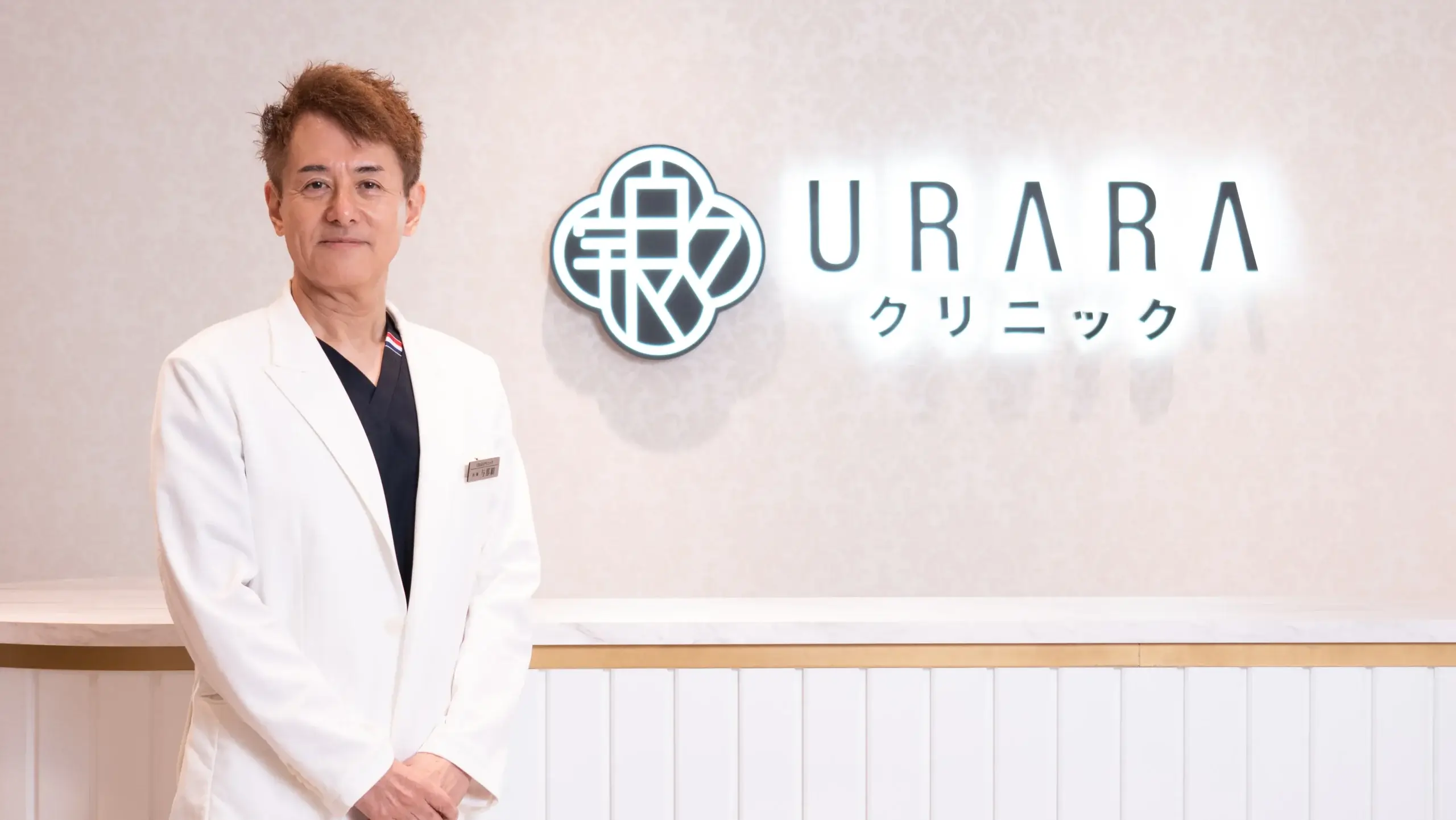 URARAクリニック　ドクターインタビュー