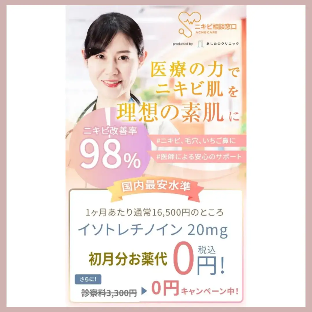 あしたのクリニック