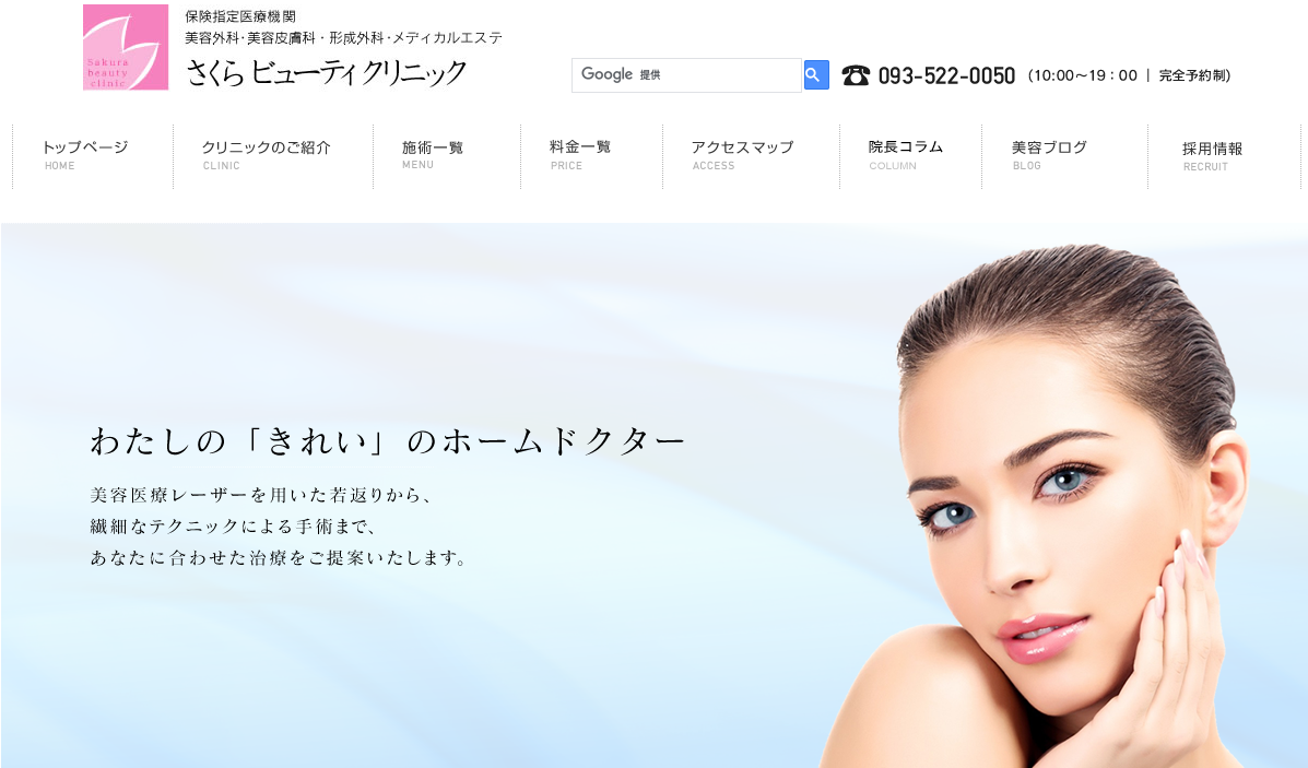 さくらビューティクリニック