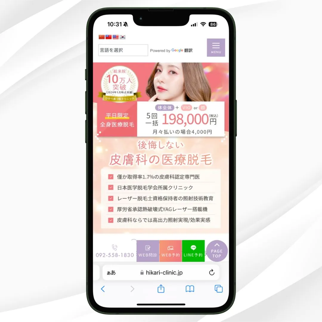 ひかり皮ふ科クリニック