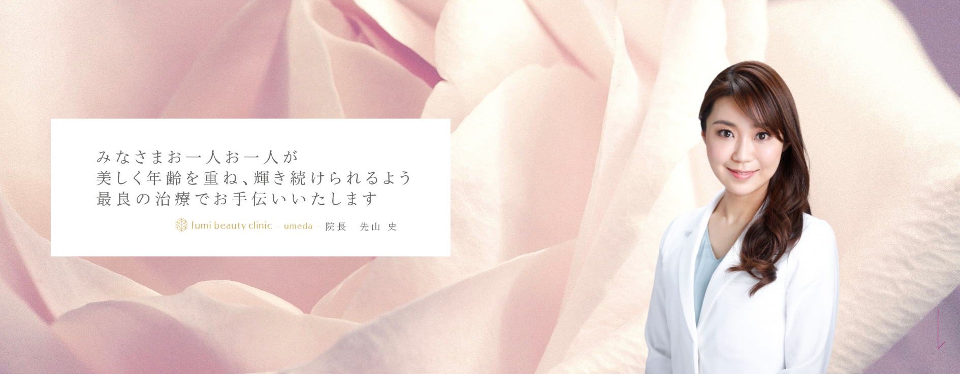 ふみビューティークリニック梅田