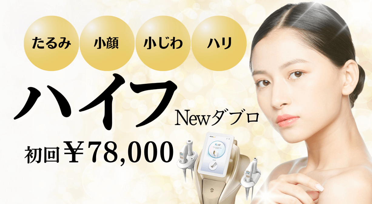 まゆりなclinic ハイフ名古屋