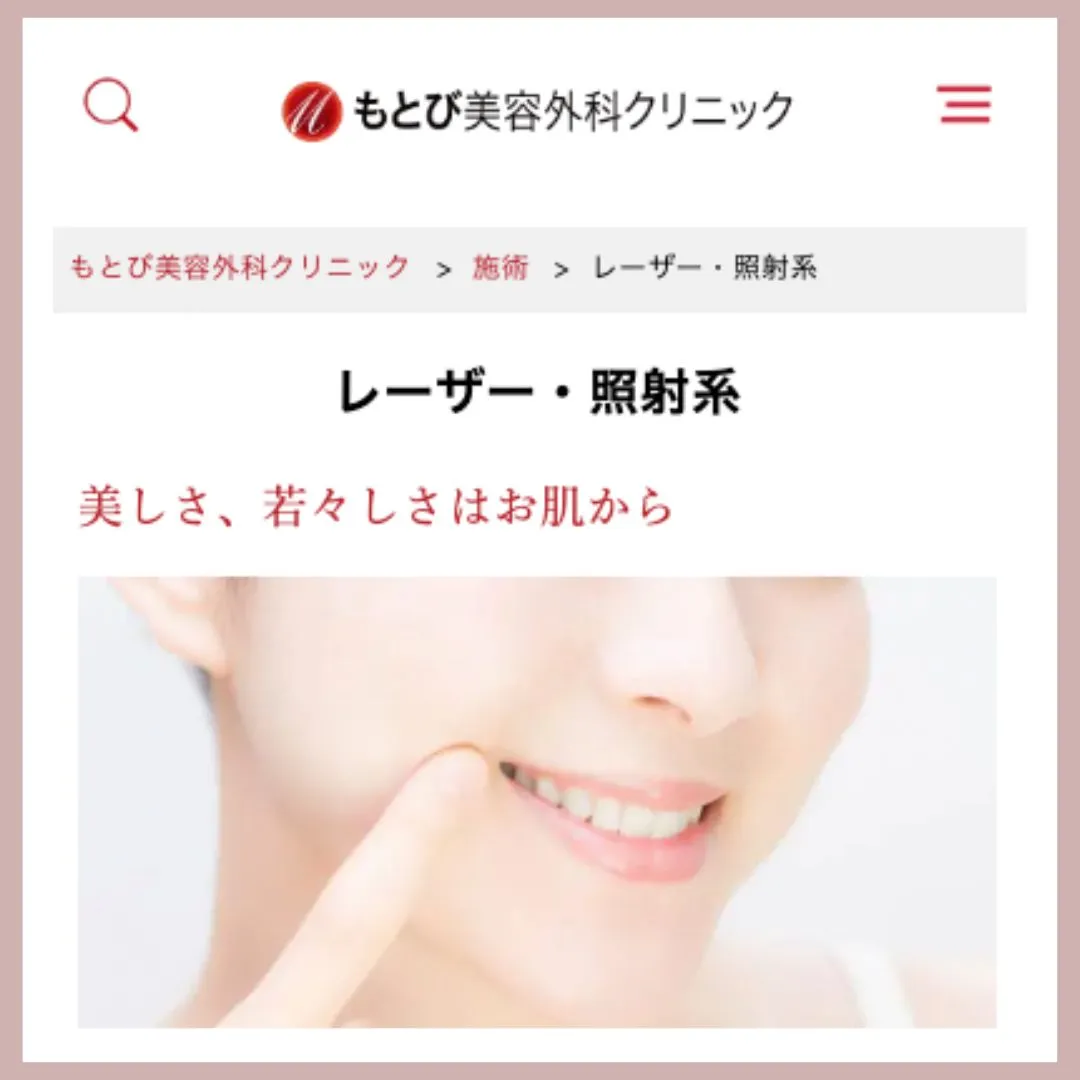 もとび美容外科クリニック