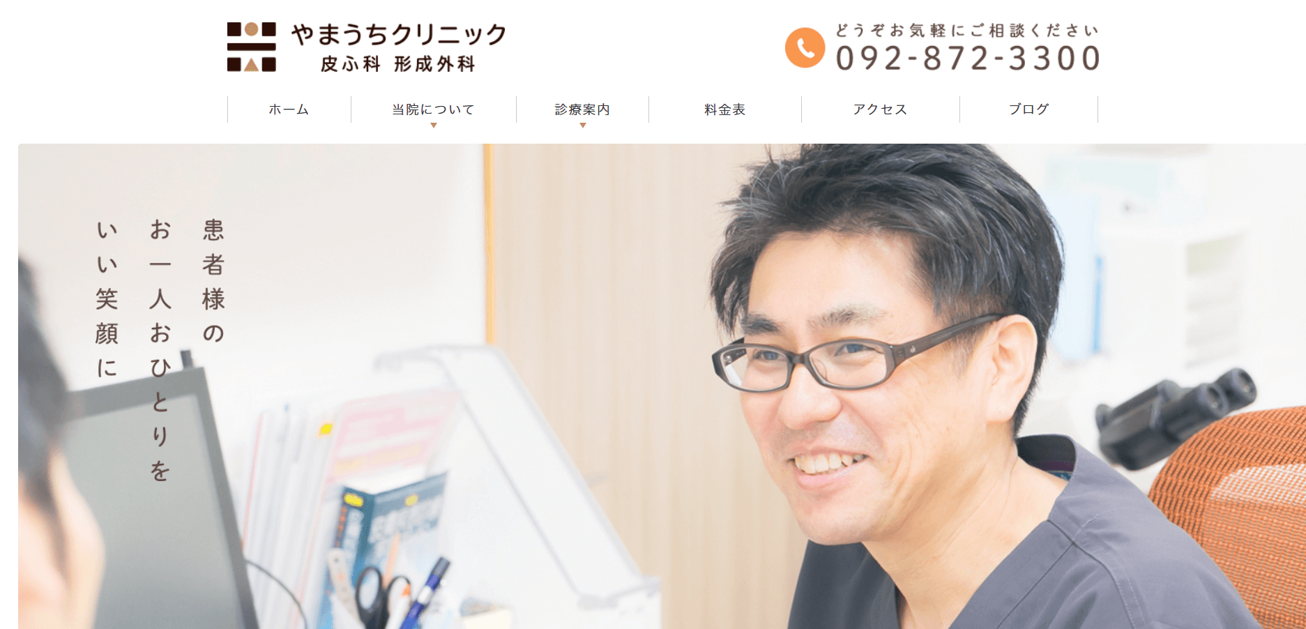 やまうちクリニック