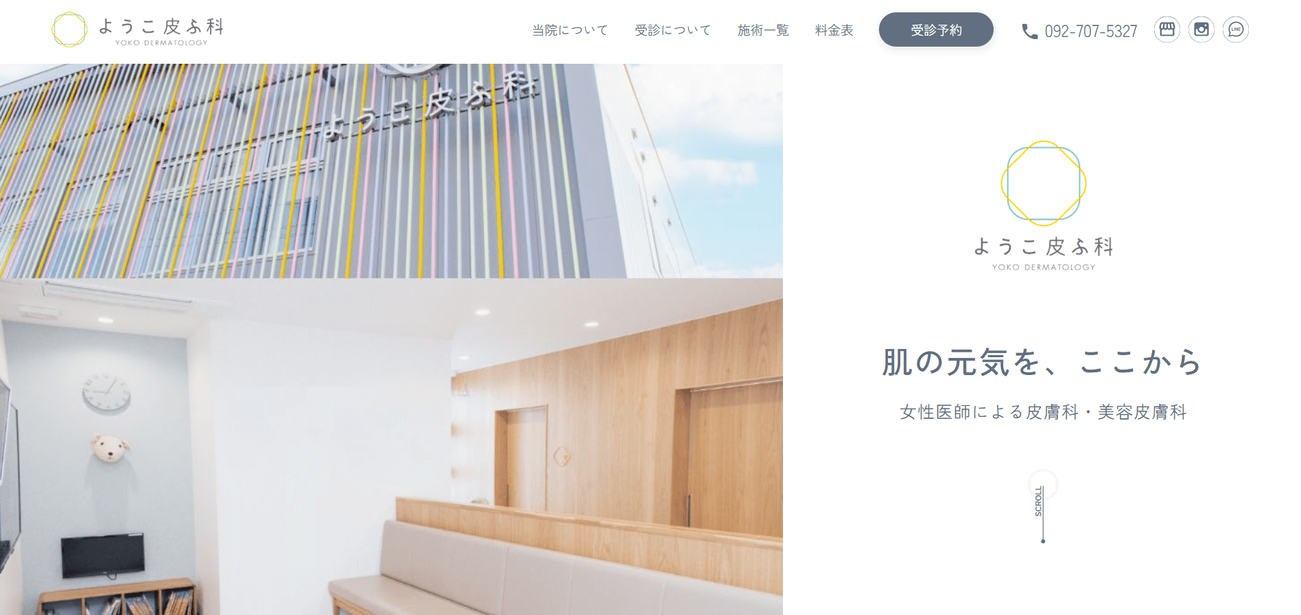 ようこ皮ふ科