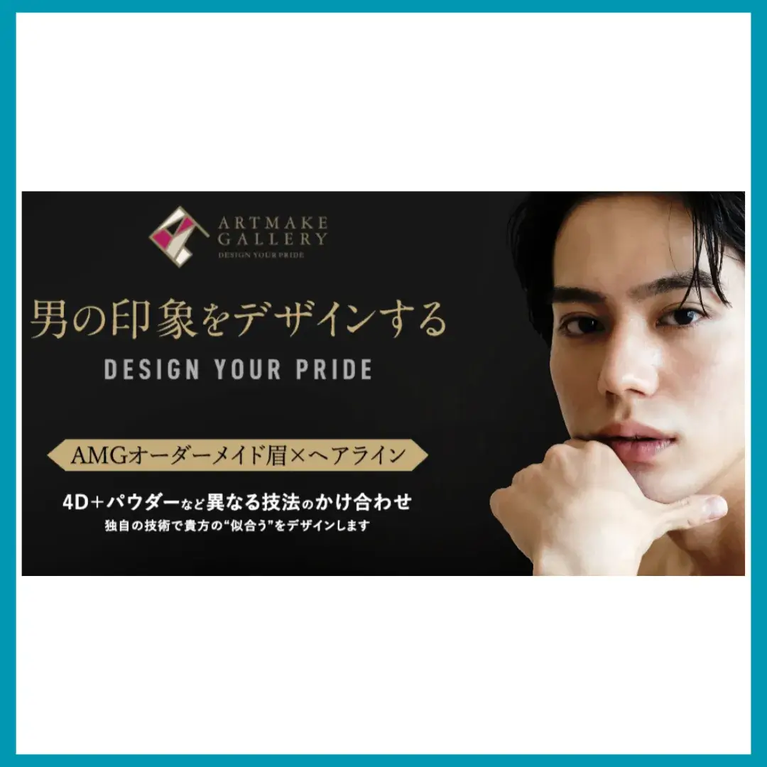 アートメイクギャラリー（メンズ）