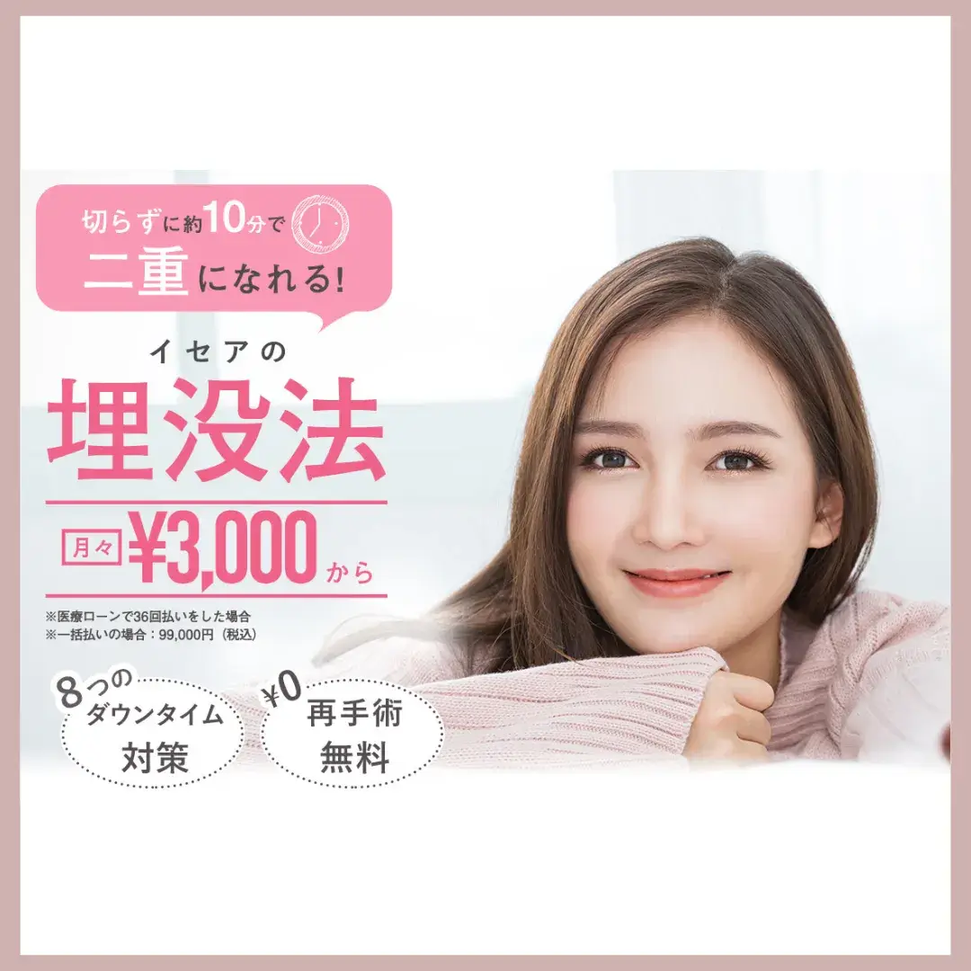 イセアクリニック