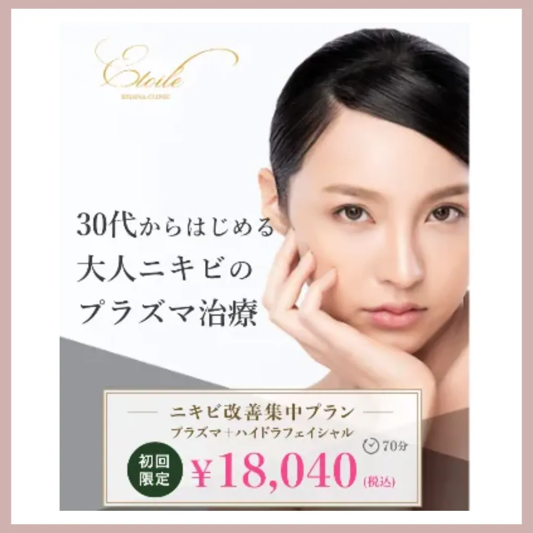 エトワールレジーナクリニック (1)