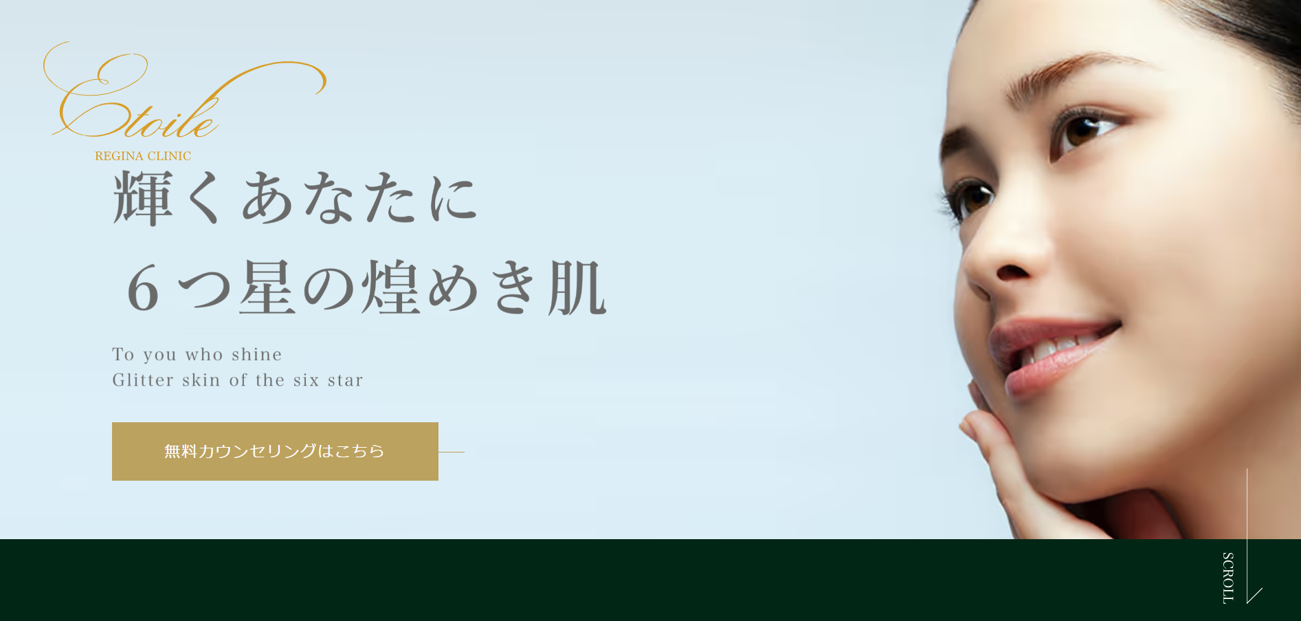 エトワールレジーナクリニック