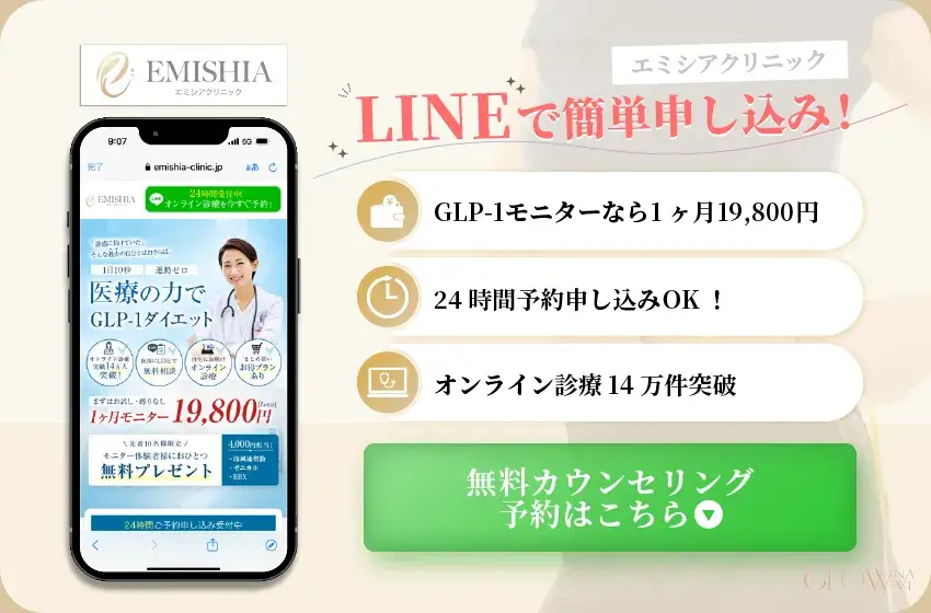 エミシアクリニック