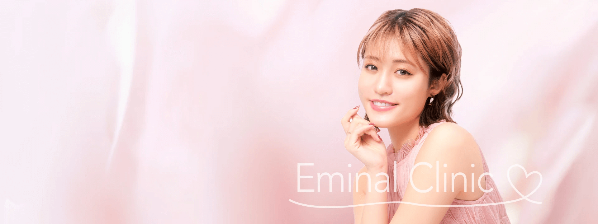 エミナルクリニック