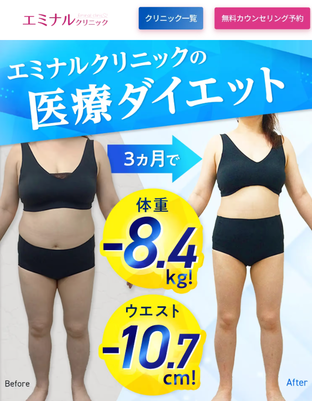 エミナルクリニック