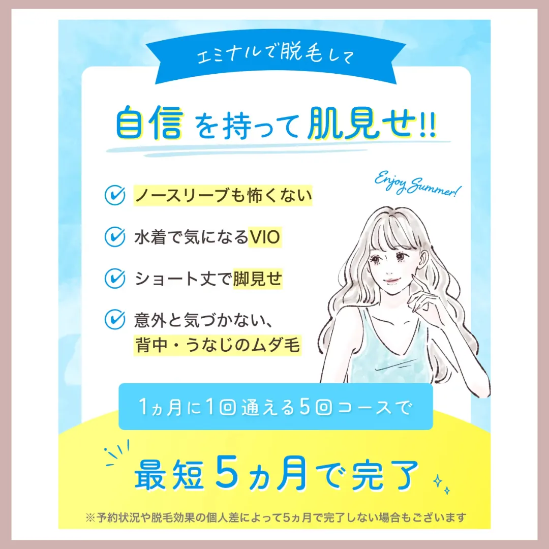 エミナルクリニック