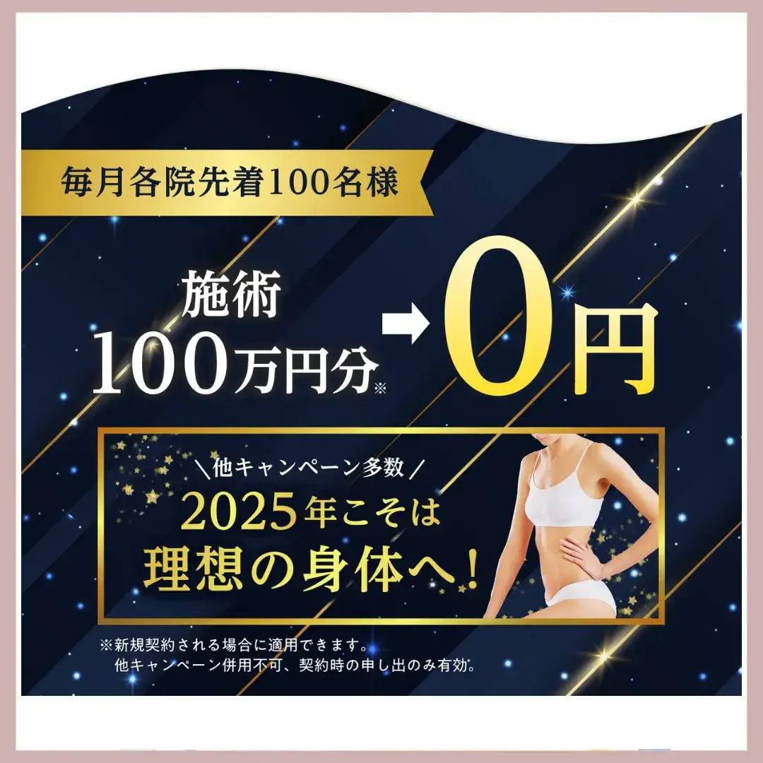 エミナルクリニック_キャンペーン