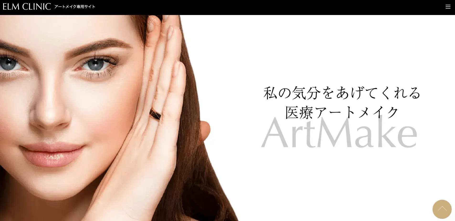 エルムクリニック