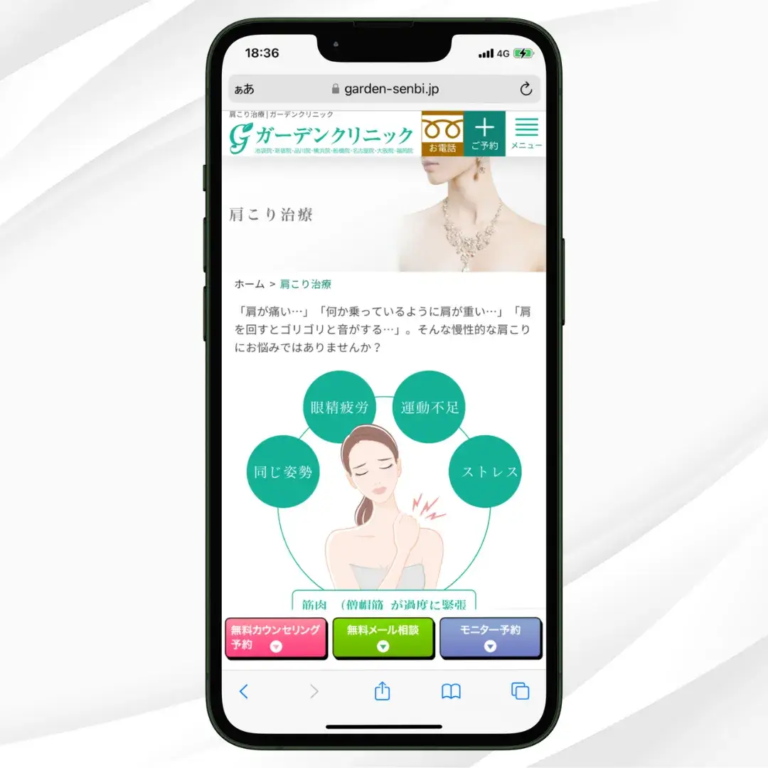 ガーデンクリニック　肩ボトックス