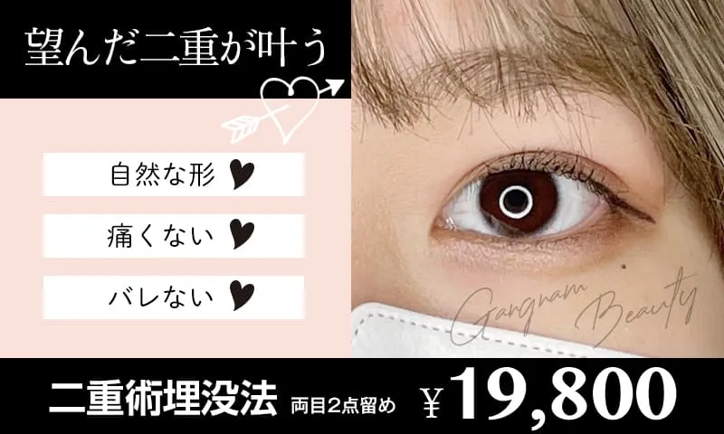 カンナム美容外科二重バナー