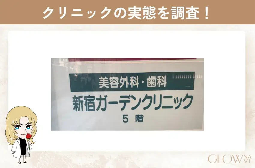 ガーデンクリニック