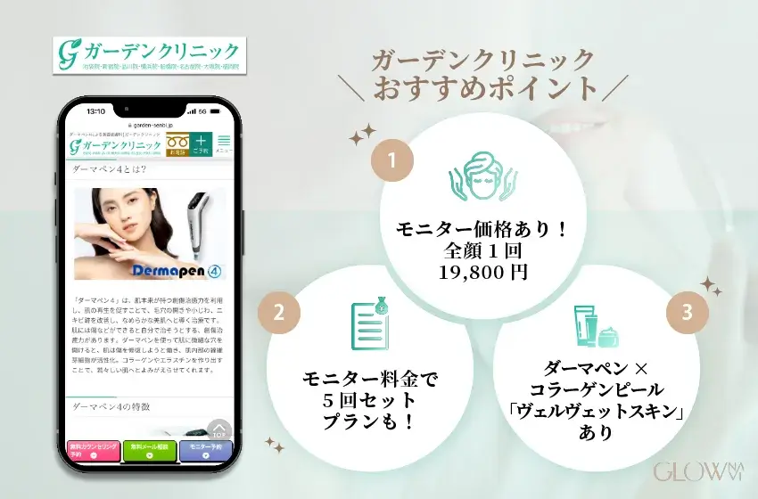 2025年4月】ダーマペンおすすめ人気クリニック16選！効果・選び方