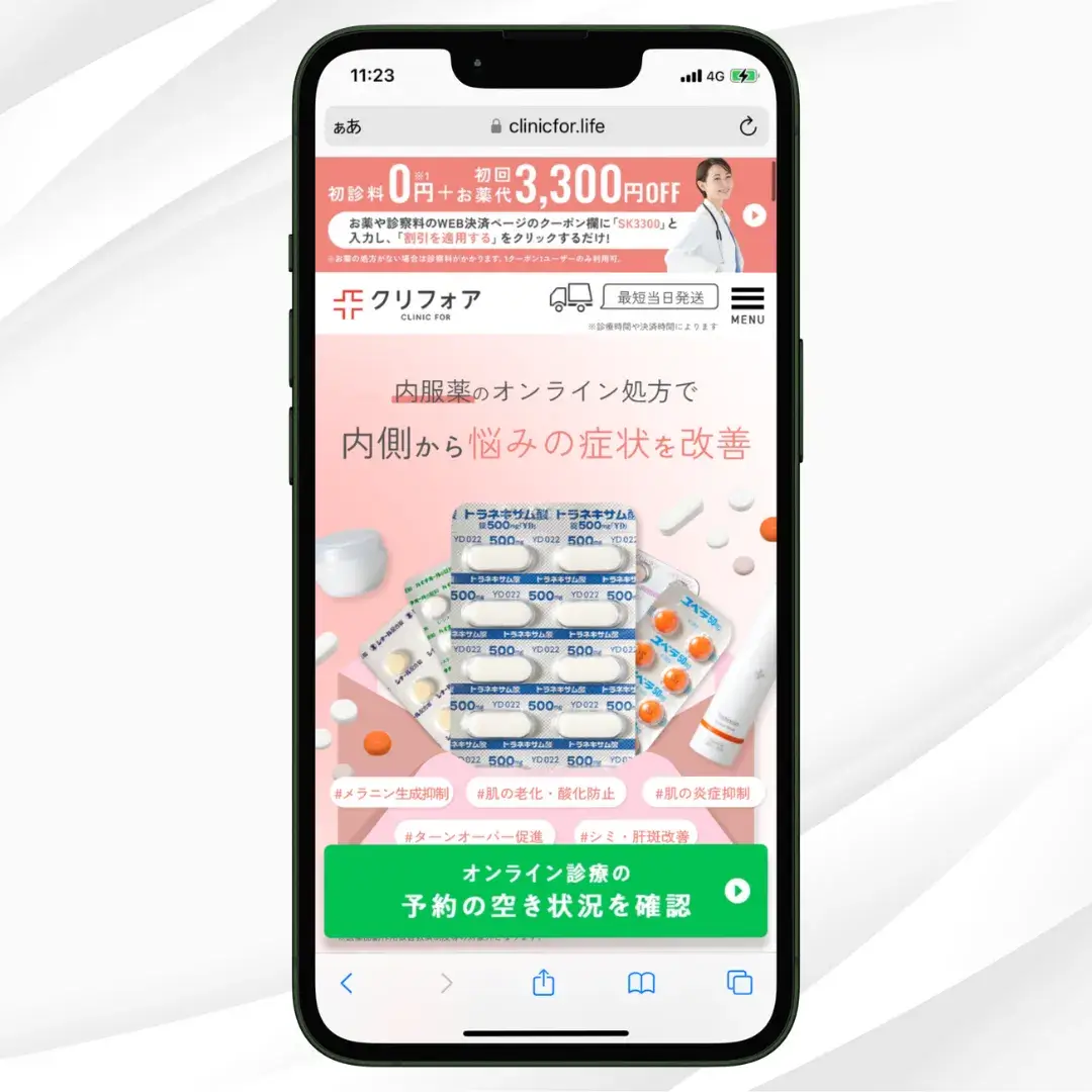 クリニックフォア 美容内服