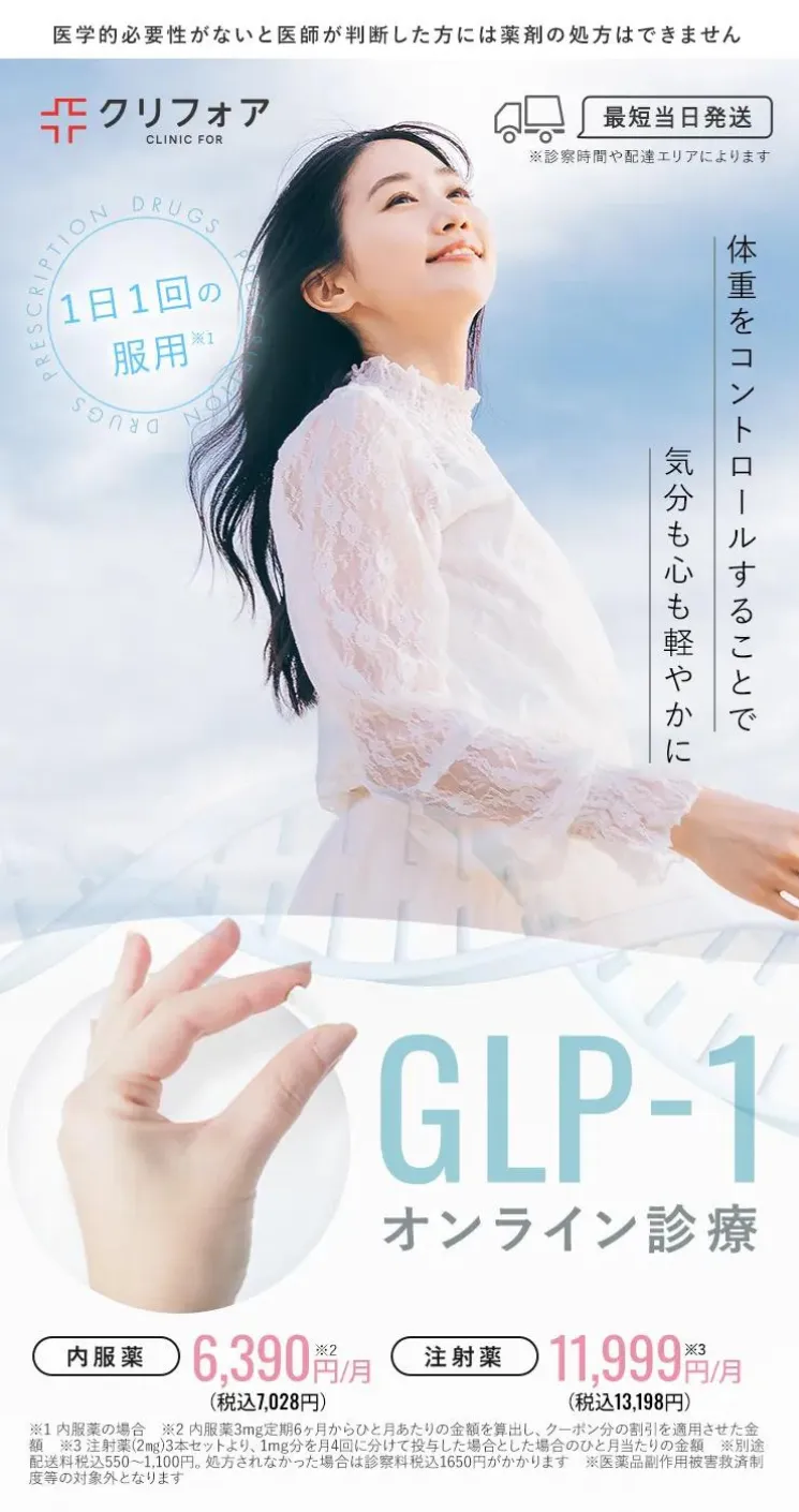 クリニックフォア