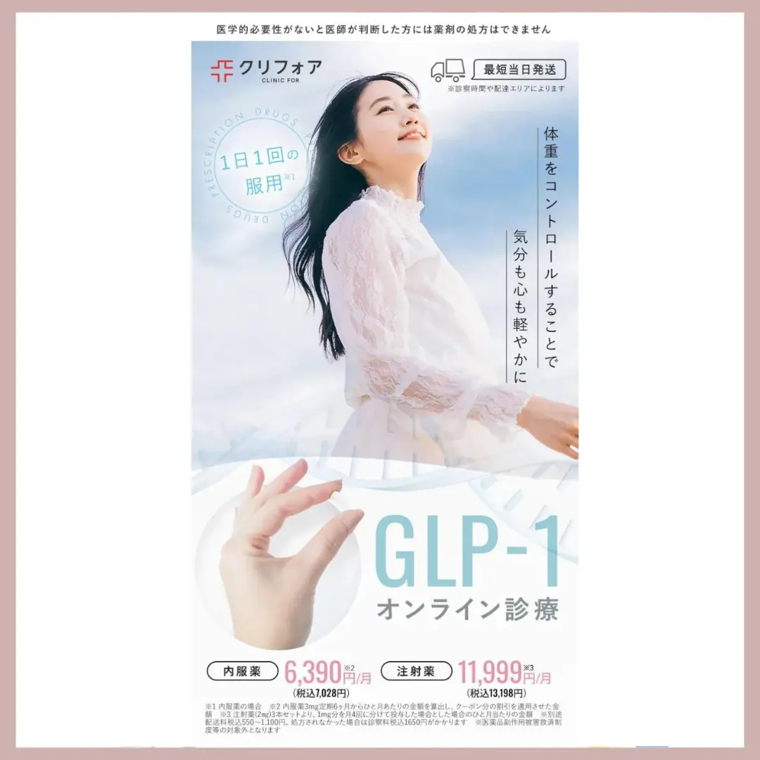 クリニックフォア