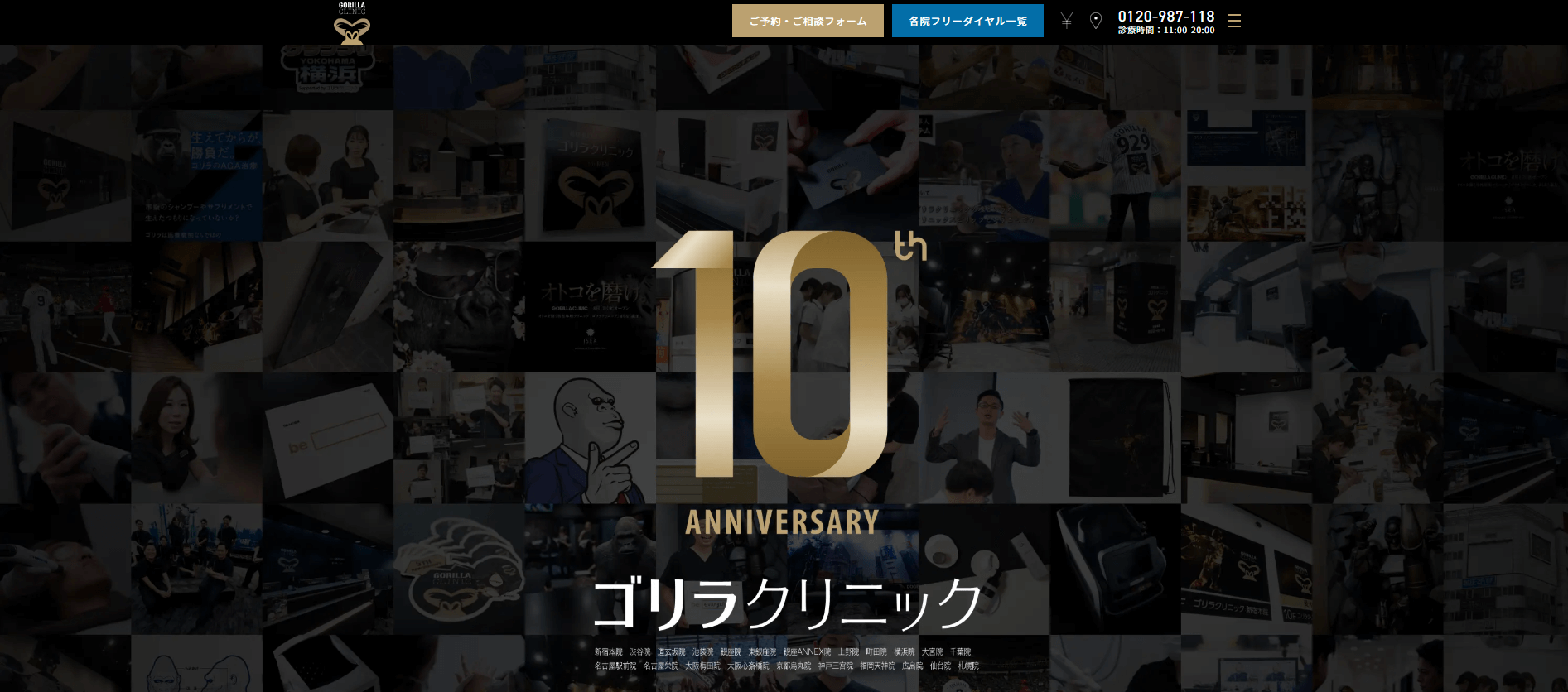 ゴリラクリニック