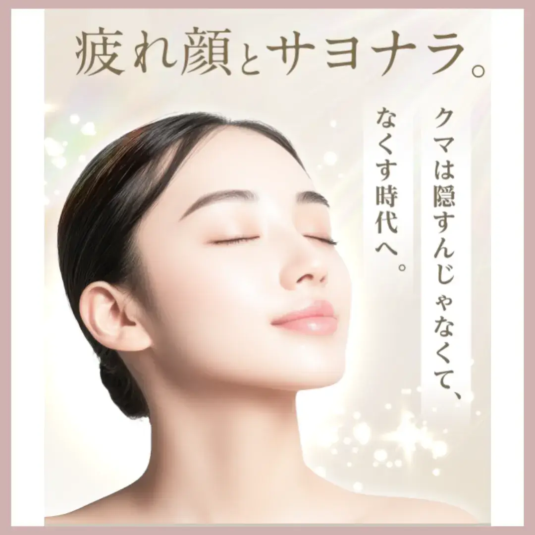 クマ取りジュノビューティクリニック