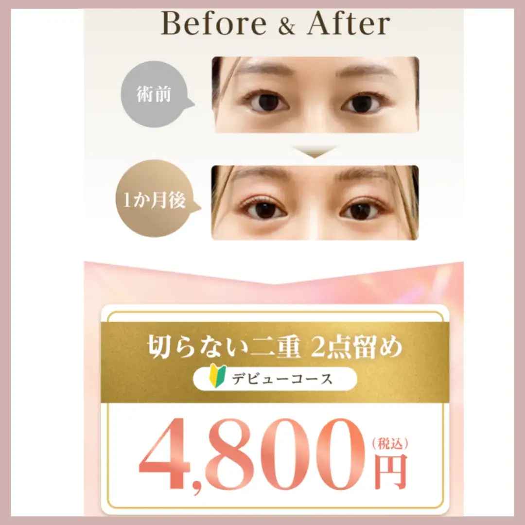 ジュノビューティークリニック