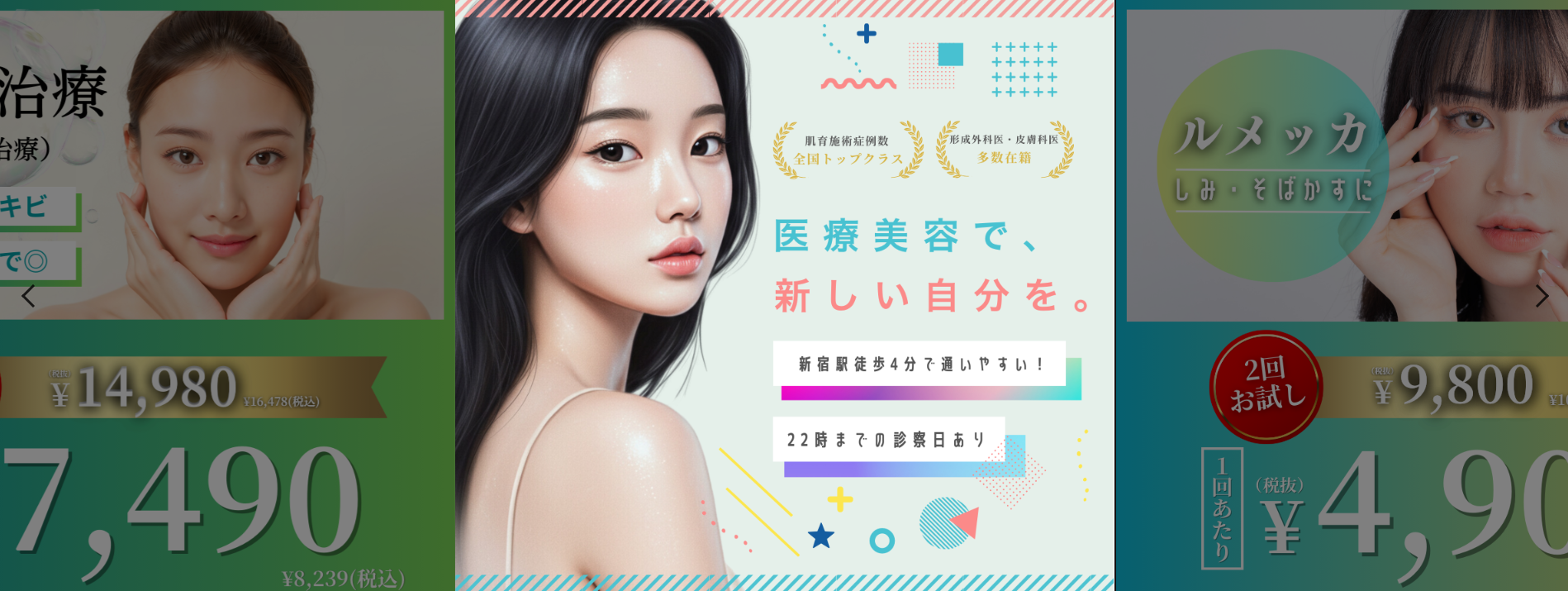 シェリークリニック