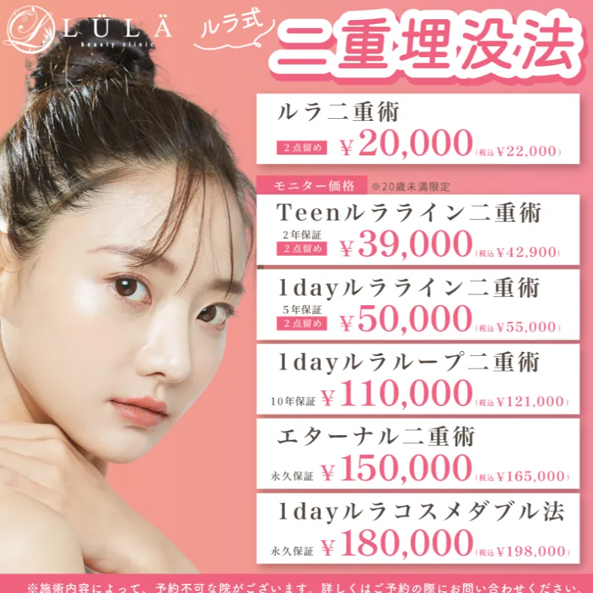 ルラクリニック