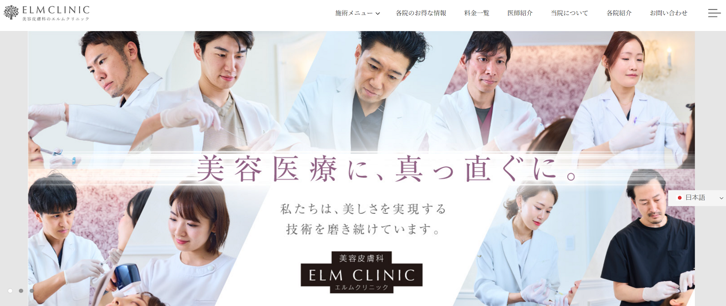 エルムクリニック