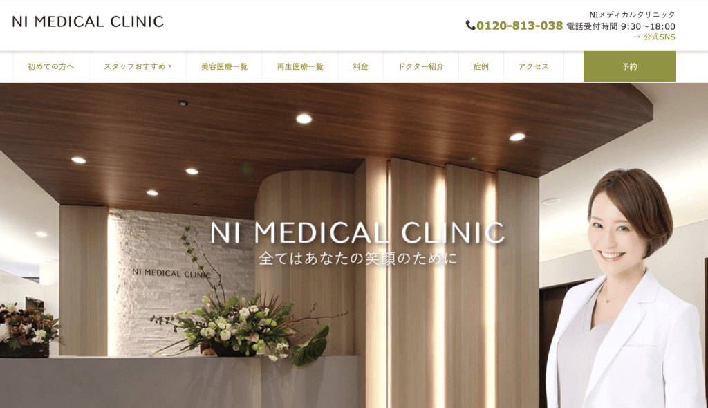 NIメディカルクリニック