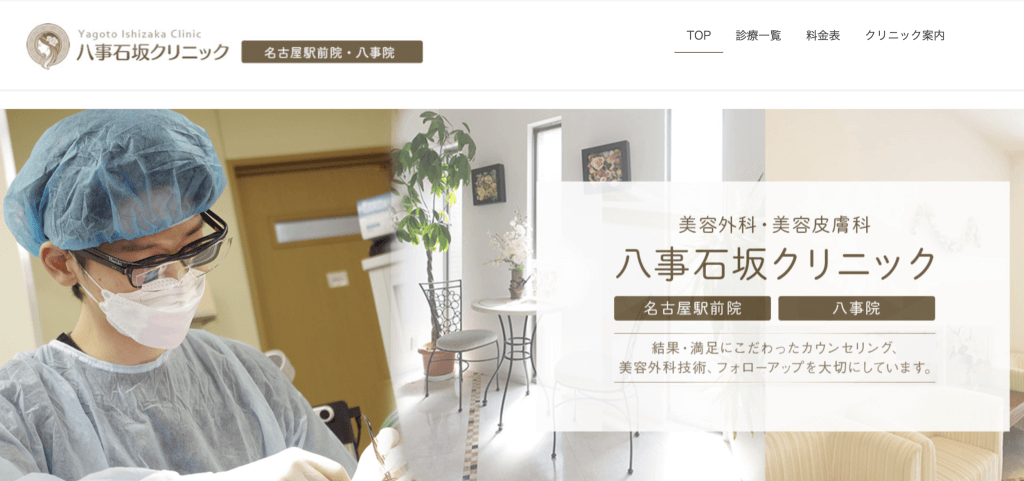 八事石坂クリニック名古屋駅前院