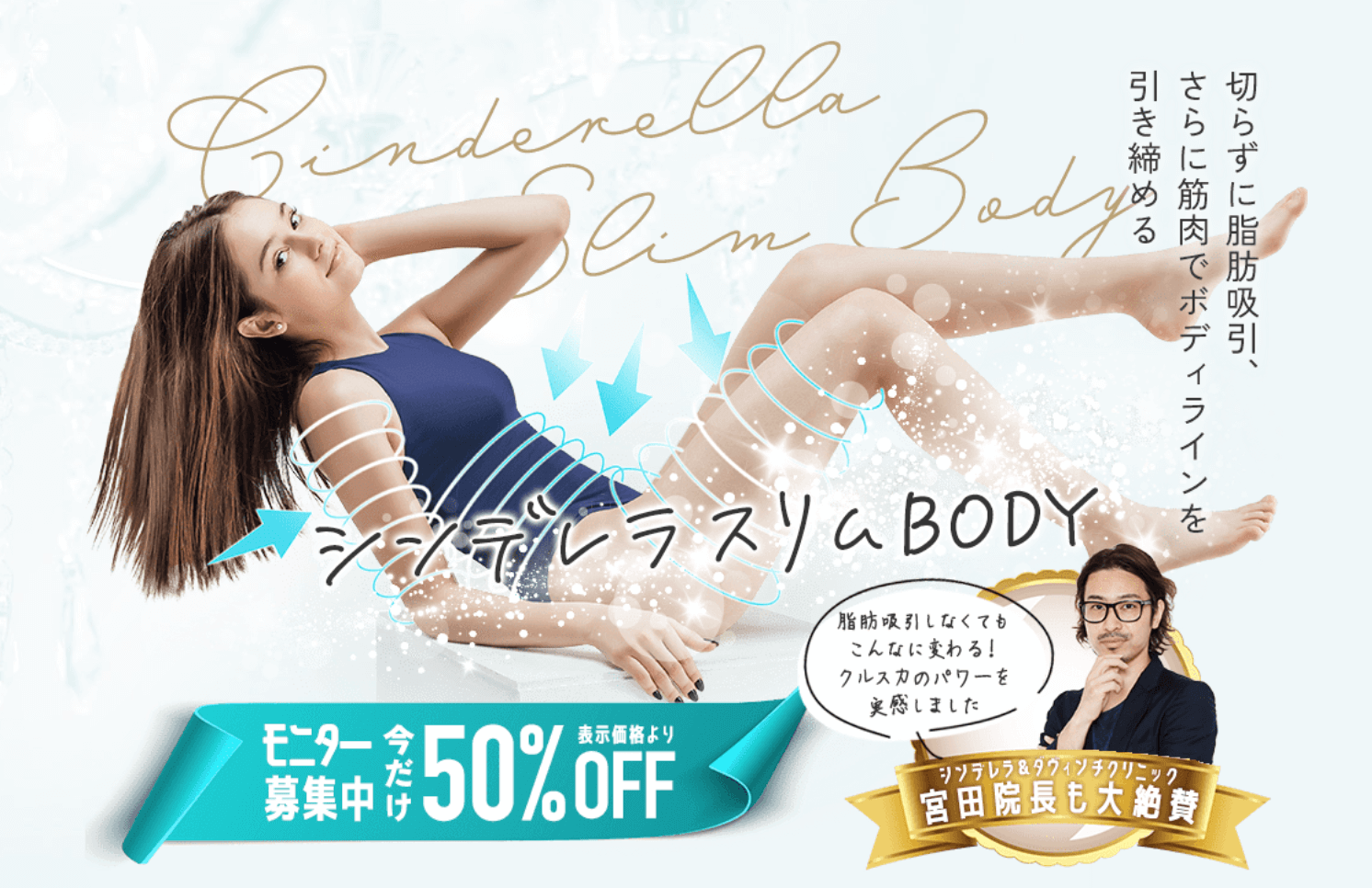 シンデレラ&ダヴィンチクリニック