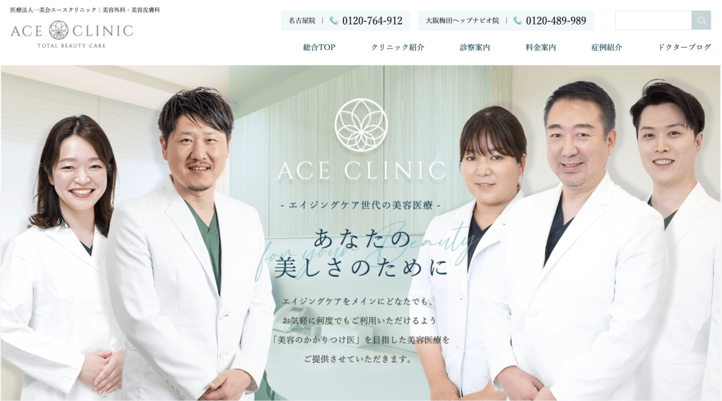 エースクリニック名古屋院/アネックス院