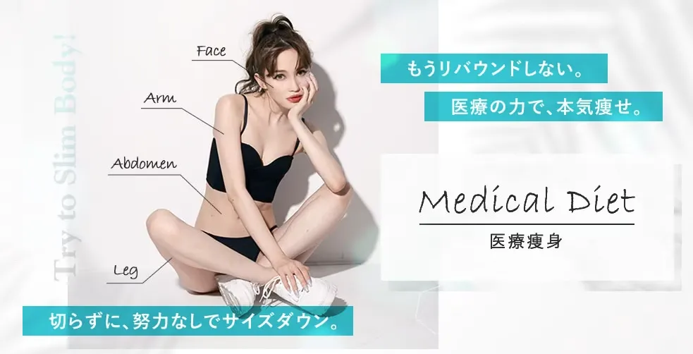 湘南美容クリニック