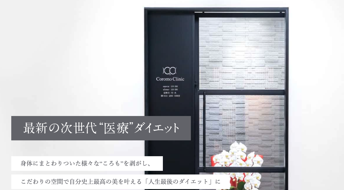 札幌ころもクリニック