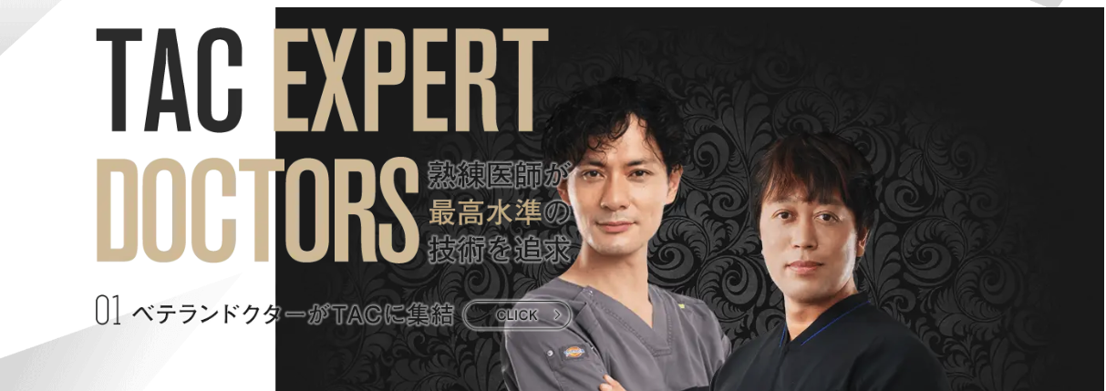 札幌TAクリニック