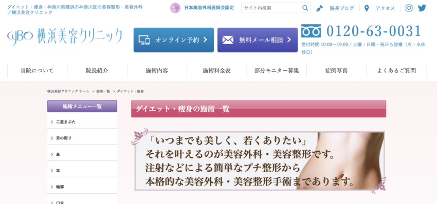 横浜美容クリニック