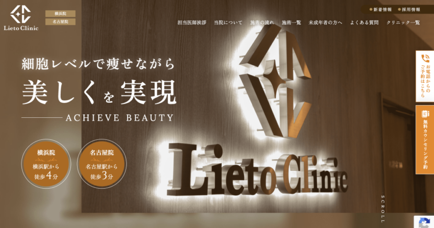 リエートクリニック横浜院