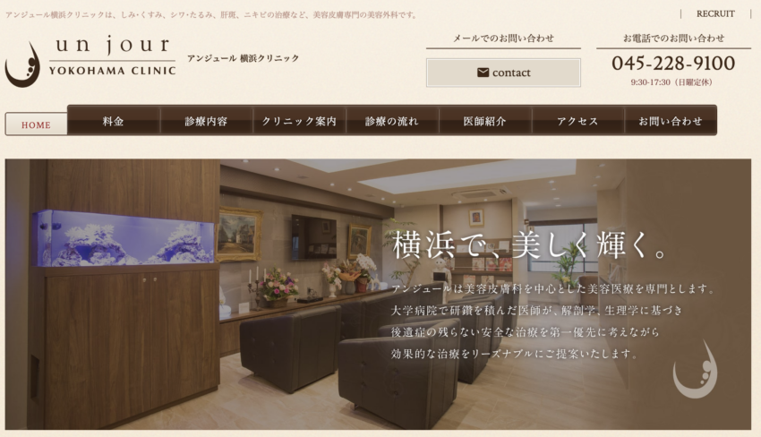 アンジュール横浜クリニック
