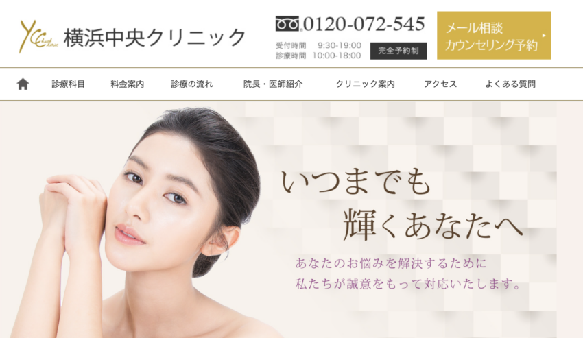 横浜中央クリニック