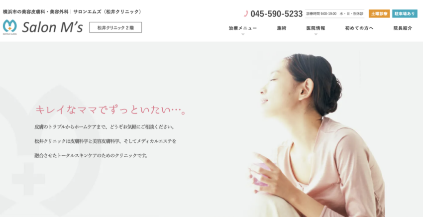 サロンエムズ（松井クリニック）