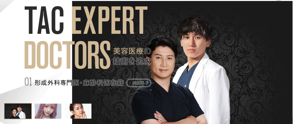 福岡TAクリニック美容外科