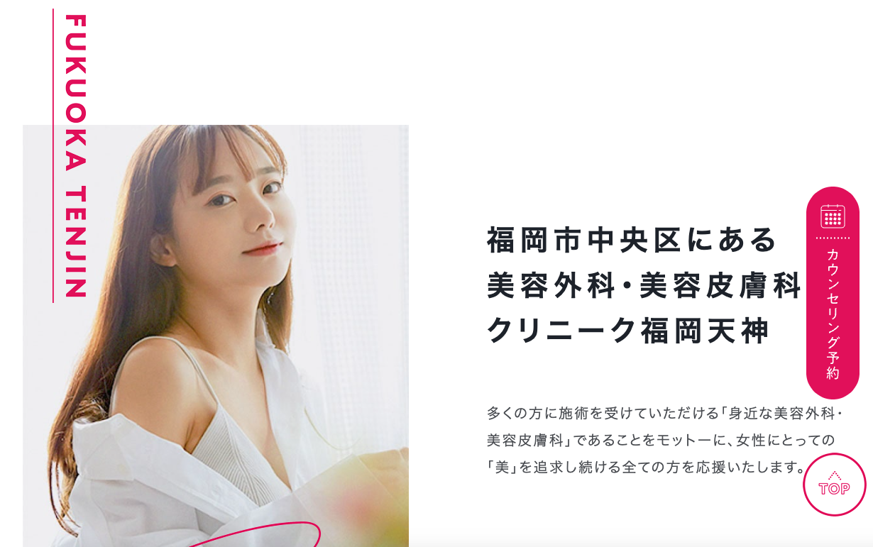 クリニーク福岡天神