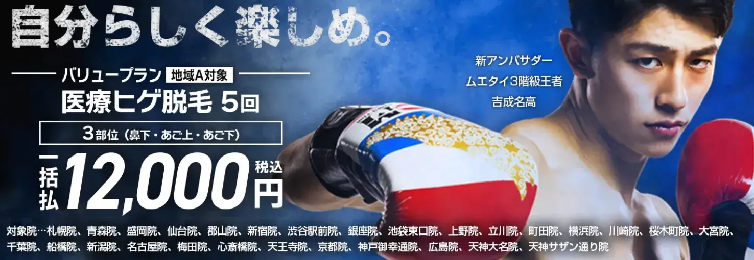 メンズエミナル