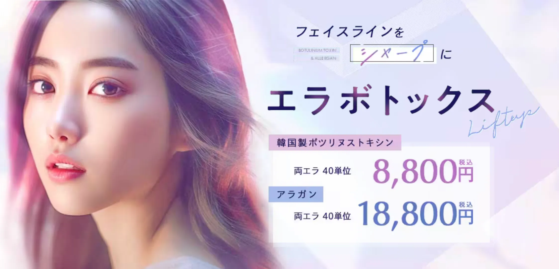 湘南美容クリニック　ボトックス　LP