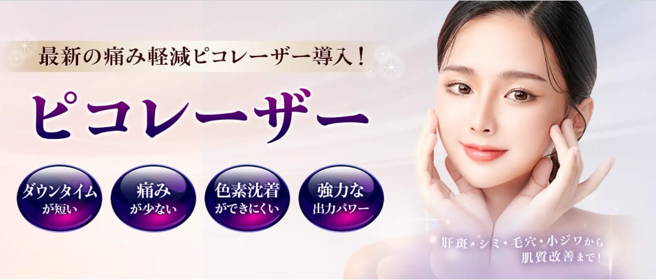 品川美容外科ピコレーザー 効果