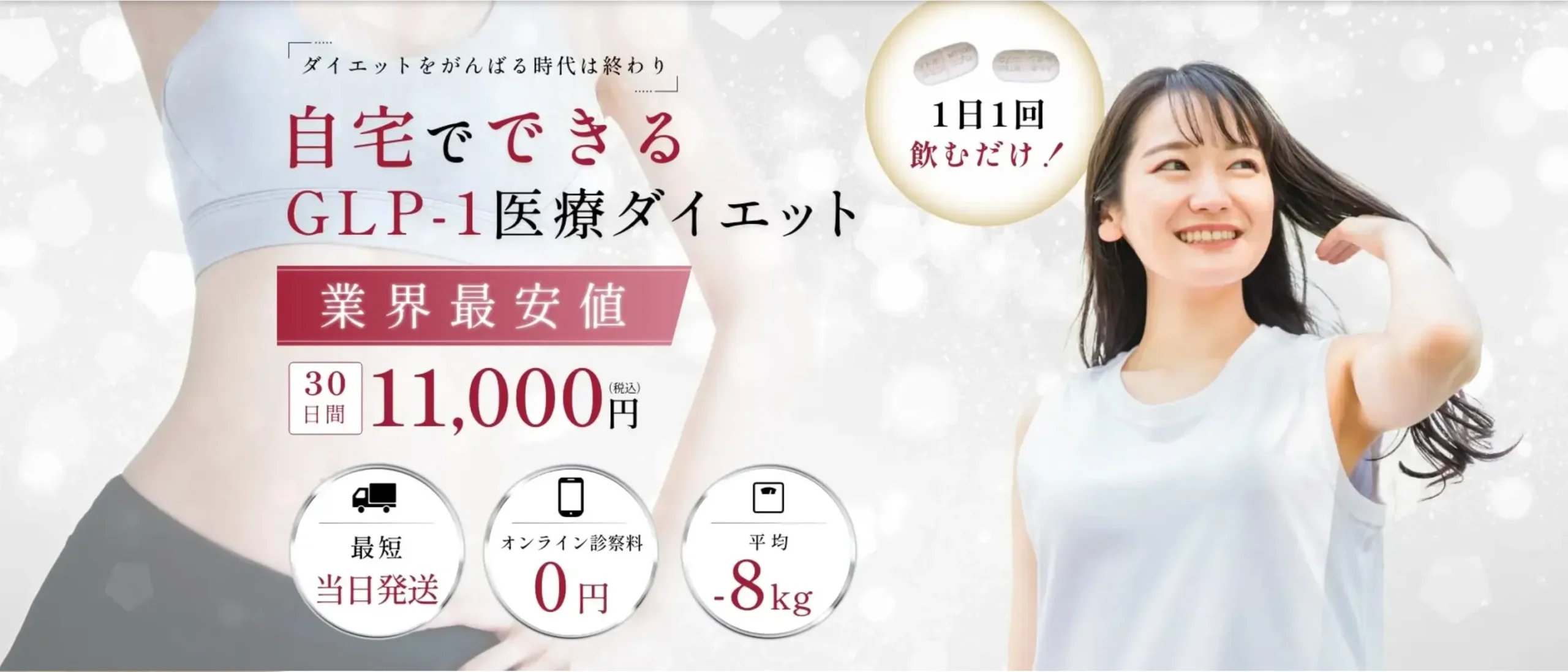 ファイヤークリニック GLP-1